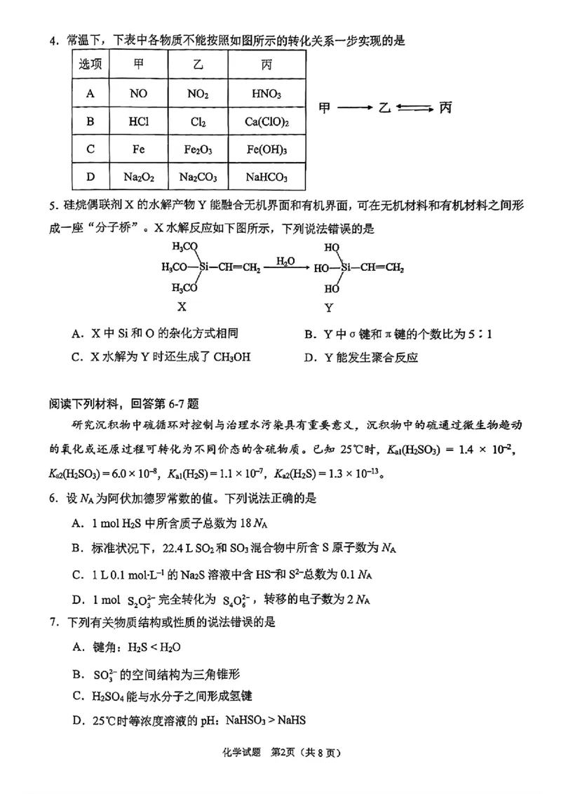 合肥一模化学试卷_2025年1月_250119安徽省合肥市2025届高三第一次教学质量检测（全科）_安徽省合肥市2025届高三第一次教学质量检测化学