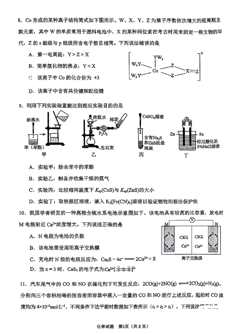 合肥一模化学试卷_2025年1月_250119安徽省合肥市2025届高三第一次教学质量检测（全科）_安徽省合肥市2025届高三第一次教学质量检测化学