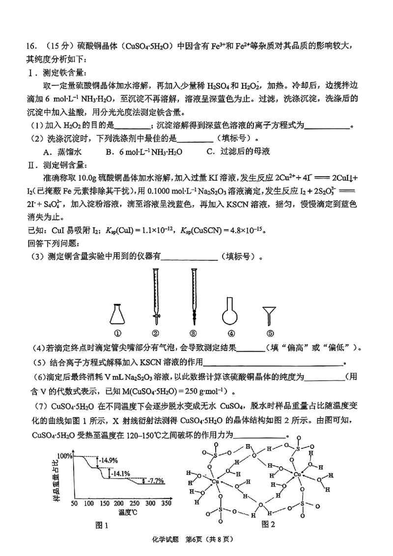 合肥一模化学试卷_2025年1月_250119安徽省合肥市2025届高三第一次教学质量检测（全科）_安徽省合肥市2025届高三第一次教学质量检测化学
