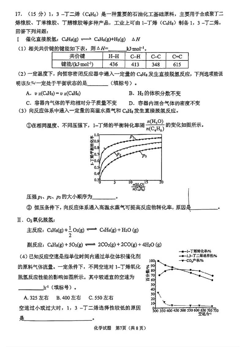 合肥一模化学试卷_2025年1月_250119安徽省合肥市2025届高三第一次教学质量检测（全科）_安徽省合肥市2025届高三第一次教学质量检测化学