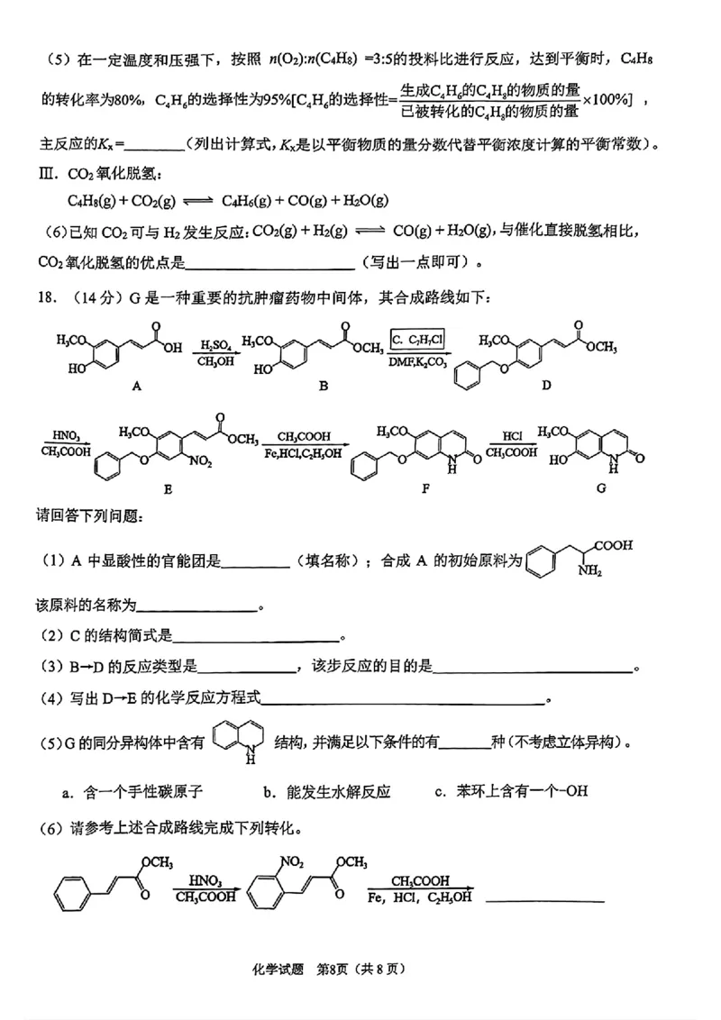 合肥一模化学试卷_2025年1月_250119安徽省合肥市2025届高三第一次教学质量检测（全科）_安徽省合肥市2025届高三第一次教学质量检测化学