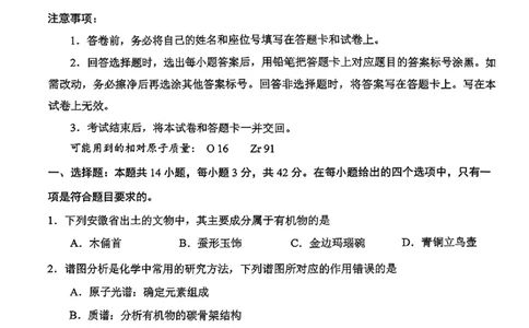 合肥一模化学试卷_2025年1月_250119安徽省合肥市2025届高三第一次教学质量检测（全科）_安徽省合肥市2025届高三第一次教学质量检测化学