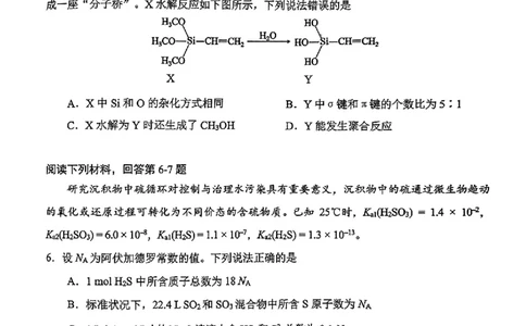 合肥一模化学试卷_2025年1月_250119安徽省合肥市2025届高三第一次教学质量检测（全科）_安徽省合肥市2025届高三第一次教学质量检测化学