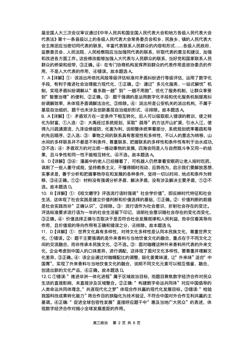 广东省深圳市高级中学高中园2025届高三下学期高考适应性考试政治试题（含答案）_2025年5月_250524广东省深圳市高级中学高中园2025届高三高考适应性考试（全科）