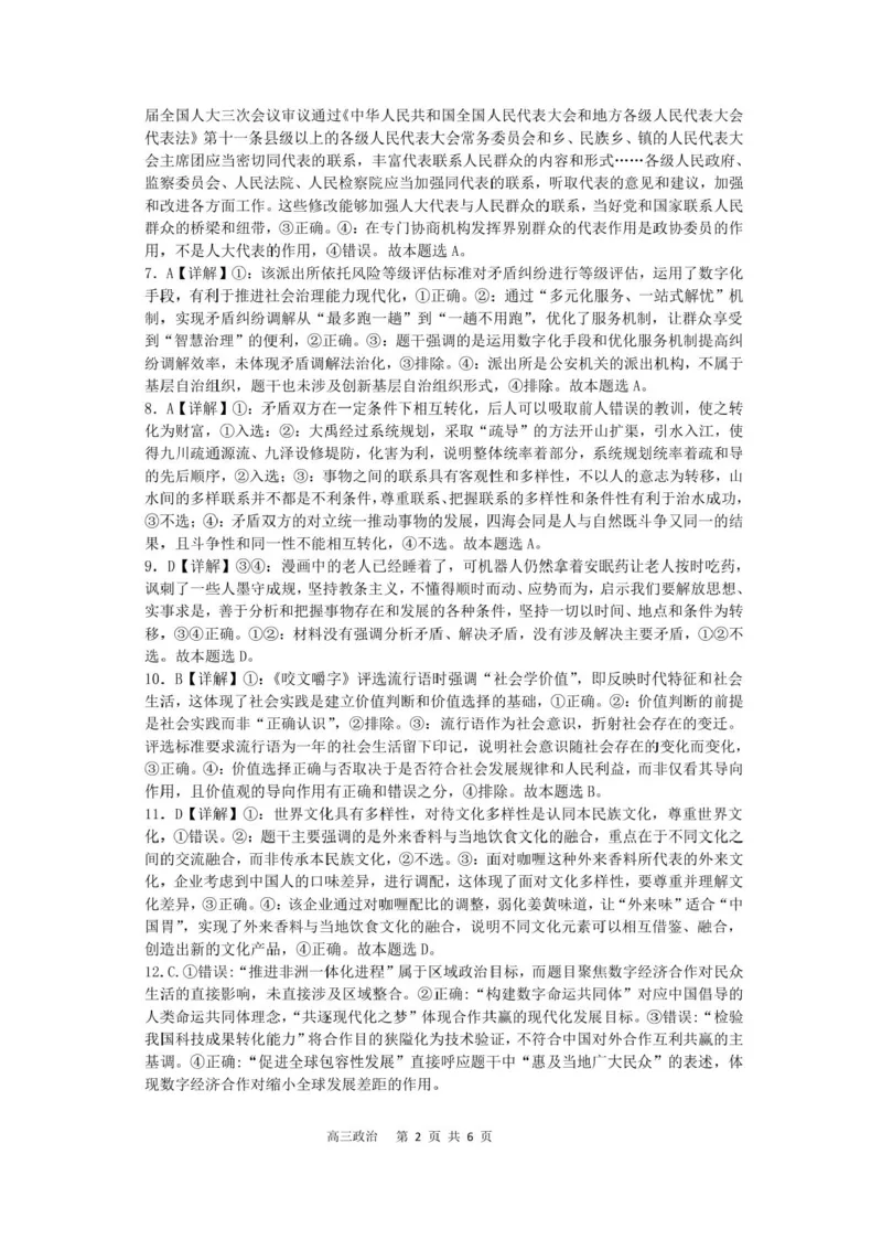 广东省深圳市高级中学高中园2025届高三下学期高考适应性考试政治试题（含答案）_2025年5月_250524广东省深圳市高级中学高中园2025届高三高考适应性考试（全科）