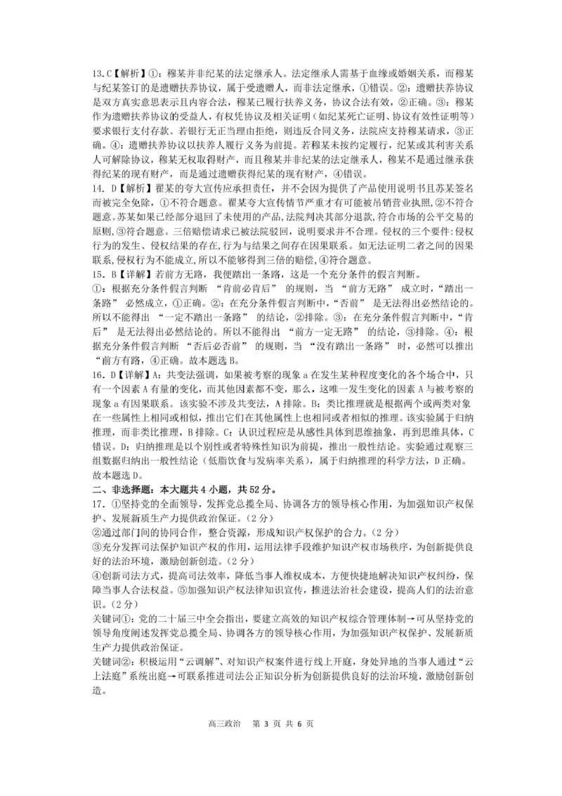 广东省深圳市高级中学高中园2025届高三下学期高考适应性考试政治试题（含答案）_2025年5月_250524广东省深圳市高级中学高中园2025届高三高考适应性考试（全科）