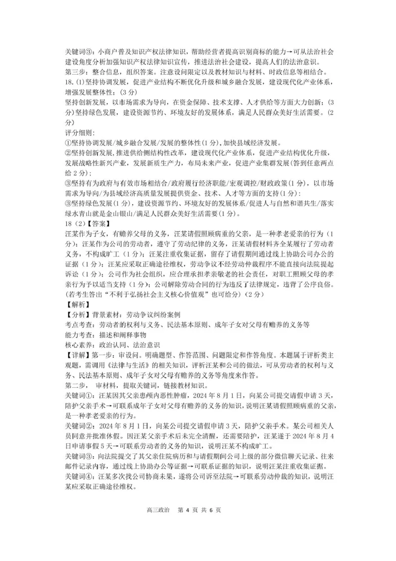 广东省深圳市高级中学高中园2025届高三下学期高考适应性考试政治试题（含答案）_2025年5月_250524广东省深圳市高级中学高中园2025届高三高考适应性考试（全科）