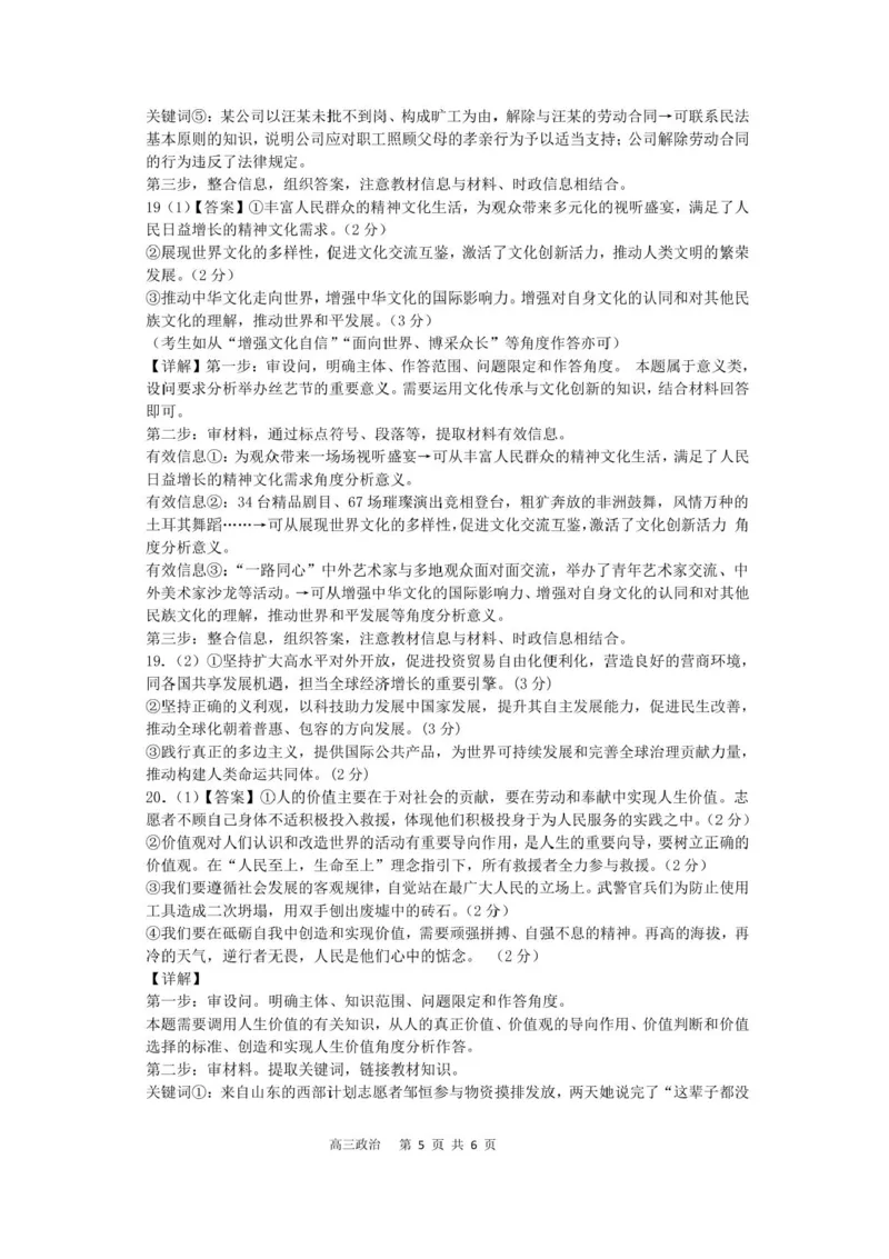 广东省深圳市高级中学高中园2025届高三下学期高考适应性考试政治试题（含答案）_2025年5月_250524广东省深圳市高级中学高中园2025届高三高考适应性考试（全科）