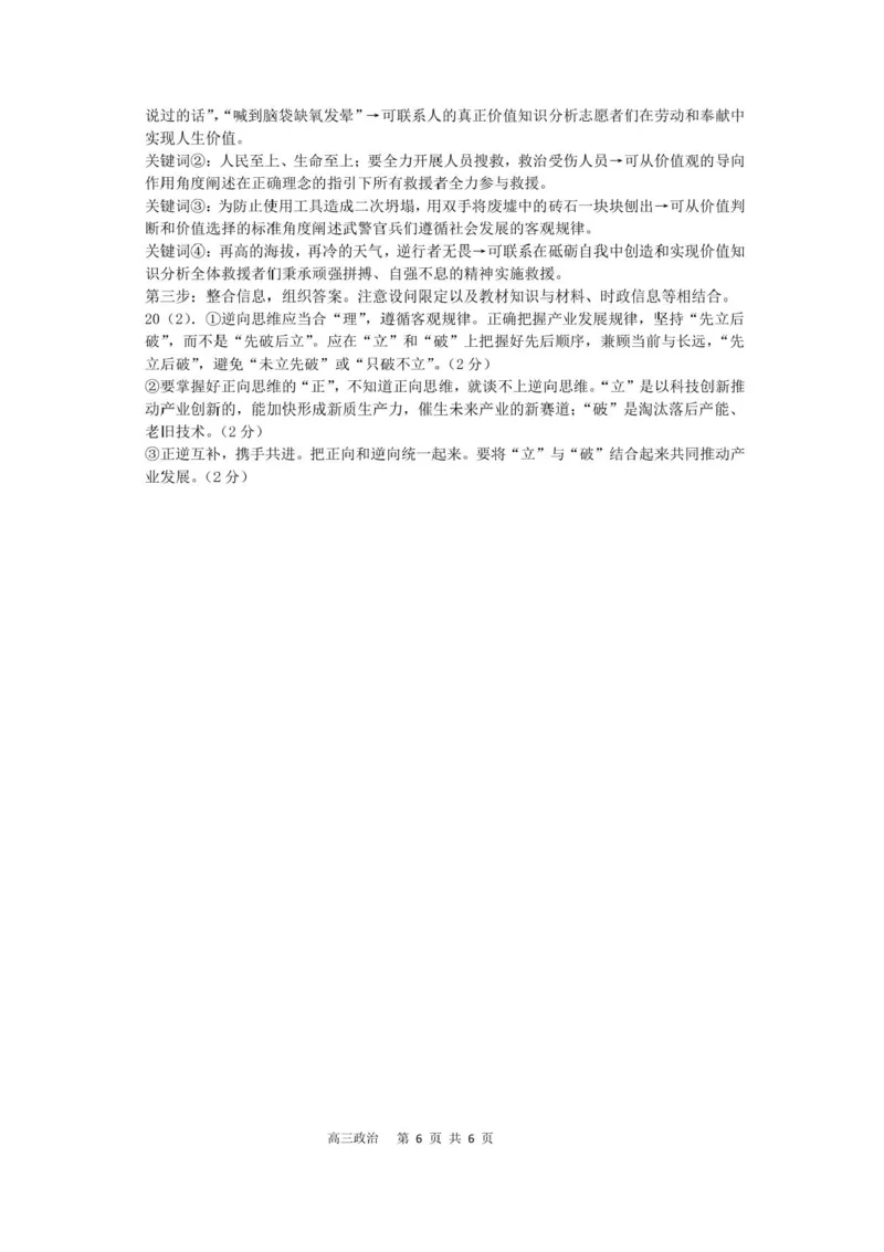 广东省深圳市高级中学高中园2025届高三下学期高考适应性考试政治试题（含答案）_2025年5月_250524广东省深圳市高级中学高中园2025届高三高考适应性考试（全科）