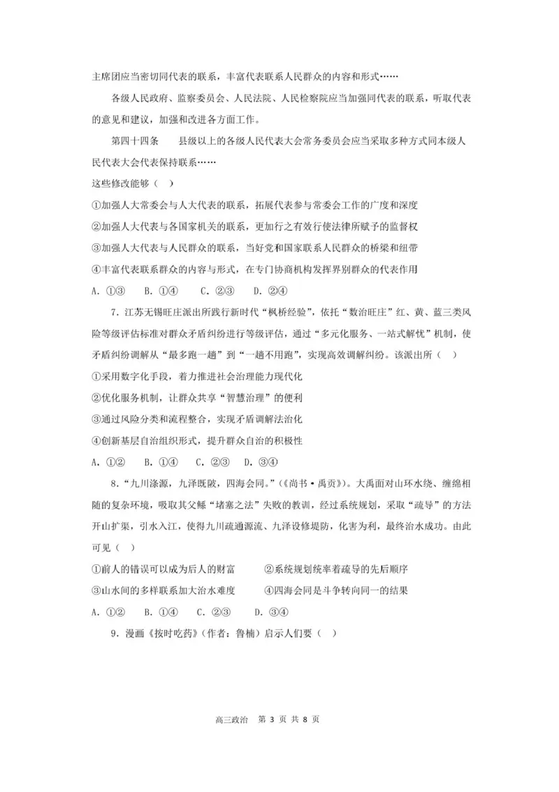 广东省深圳市高级中学高中园2025届高三下学期高考适应性考试政治试题（含答案）_2025年5月_250524广东省深圳市高级中学高中园2025届高三高考适应性考试（全科）