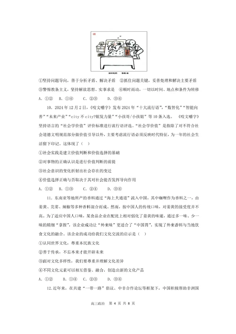 广东省深圳市高级中学高中园2025届高三下学期高考适应性考试政治试题（含答案）_2025年5月_250524广东省深圳市高级中学高中园2025届高三高考适应性考试（全科）