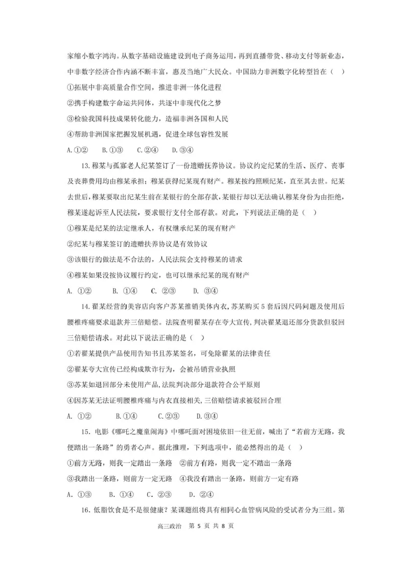 广东省深圳市高级中学高中园2025届高三下学期高考适应性考试政治试题（含答案）_2025年5月_250524广东省深圳市高级中学高中园2025届高三高考适应性考试（全科）