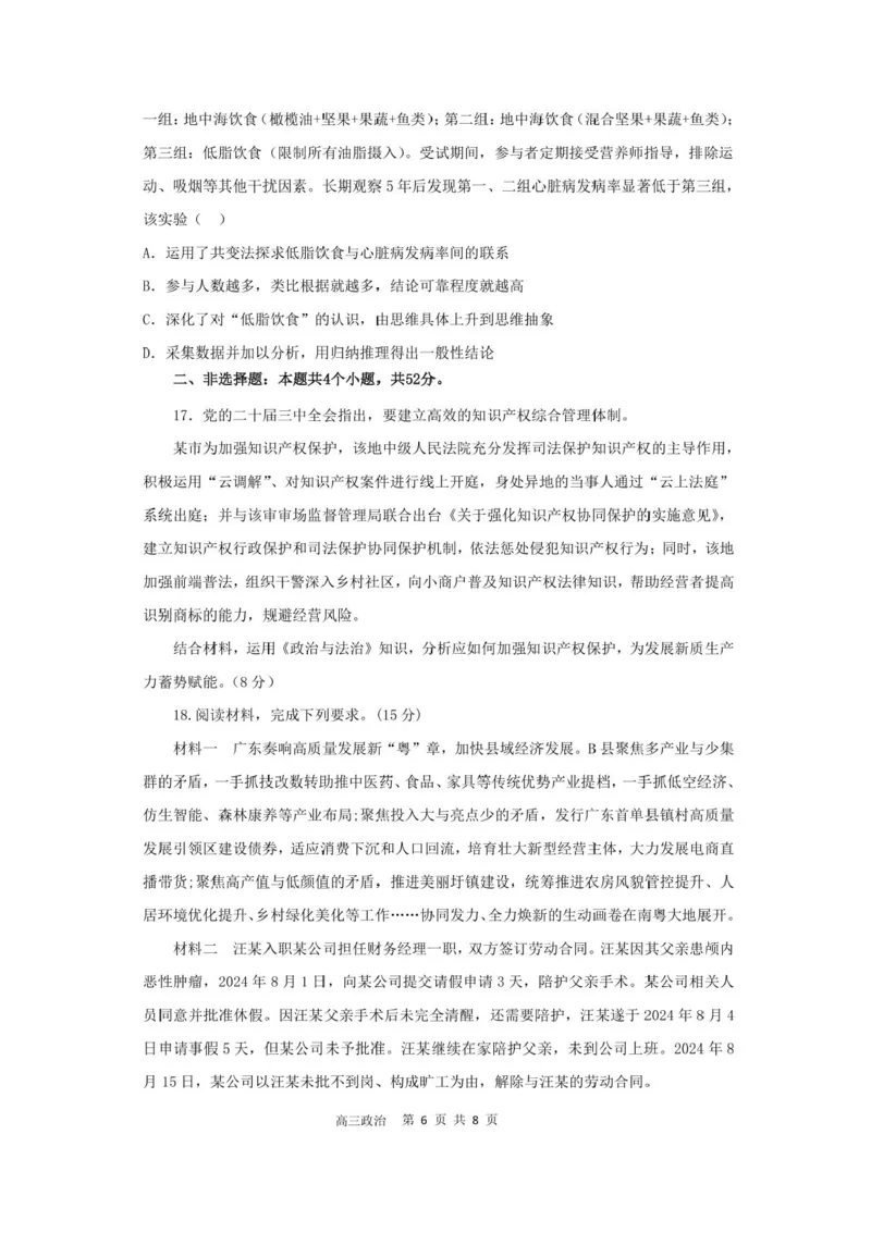 广东省深圳市高级中学高中园2025届高三下学期高考适应性考试政治试题（含答案）_2025年5月_250524广东省深圳市高级中学高中园2025届高三高考适应性考试（全科）