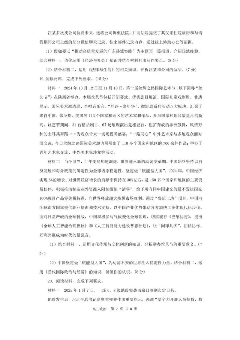 广东省深圳市高级中学高中园2025届高三下学期高考适应性考试政治试题（含答案）_2025年5月_250524广东省深圳市高级中学高中园2025届高三高考适应性考试（全科）