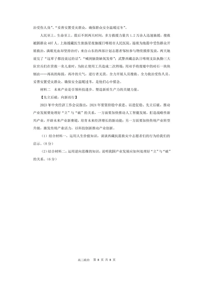 广东省深圳市高级中学高中园2025届高三下学期高考适应性考试政治试题（含答案）_2025年5月_250524广东省深圳市高级中学高中园2025届高三高考适应性考试（全科）