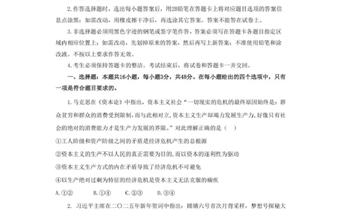 广东省深圳市高级中学高中园2025届高三下学期高考适应性考试政治试题（含答案）_2025年5月_250524广东省深圳市高级中学高中园2025届高三高考适应性考试（全科）