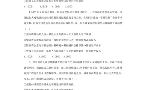 广东省深圳市高级中学高中园2025届高三下学期高考适应性考试政治试题（含答案）_2025年5月_250524广东省深圳市高级中学高中园2025届高三高考适应性考试（全科）