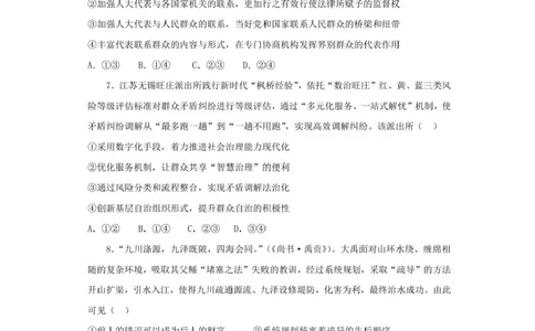 广东省深圳市高级中学高中园2025届高三下学期高考适应性考试政治试题（含答案）_2025年5月_250524广东省深圳市高级中学高中园2025届高三高考适应性考试（全科）