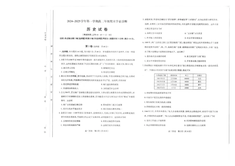 山西太原2024-2025学年高三期末学业诊断历史_2025年1月_250121山西太原2024-2025学年高三期末学业诊断（全科）