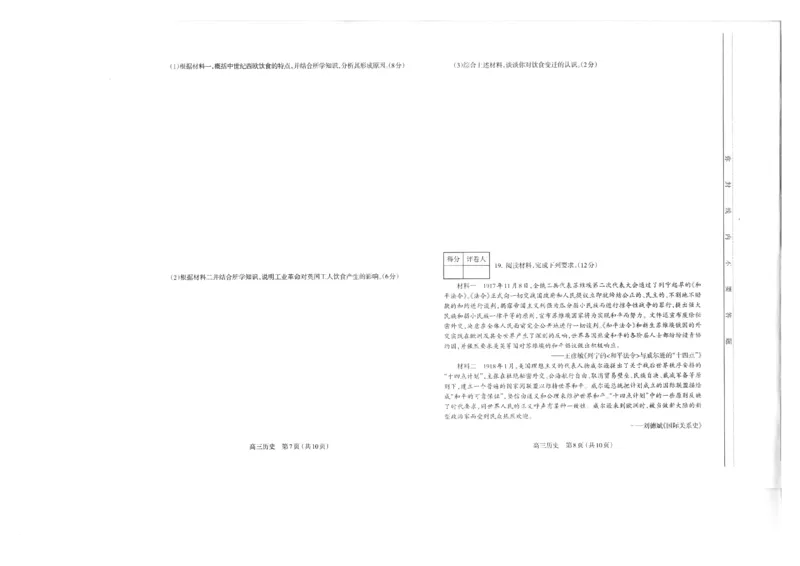 山西太原2024-2025学年高三期末学业诊断历史_2025年1月_250121山西太原2024-2025学年高三期末学业诊断（全科）