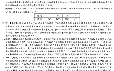 生物答案（一中二模）_2025年5月_05212025届湖南省长沙市第一中学高三下学期模拟考试（二）_2025届湖南省长沙市第一中学高三下学期模拟考试（二）生物试卷