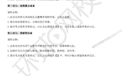 2025环球网校一级建造师《建设工程经济》必背10页纸_2026年一级建造师_2026年一建经济_2025年一建经济SVIP_05-考前密训✿央企特训✿机构普押_26-经济《考前10页纸+临考点睛卷》HQ