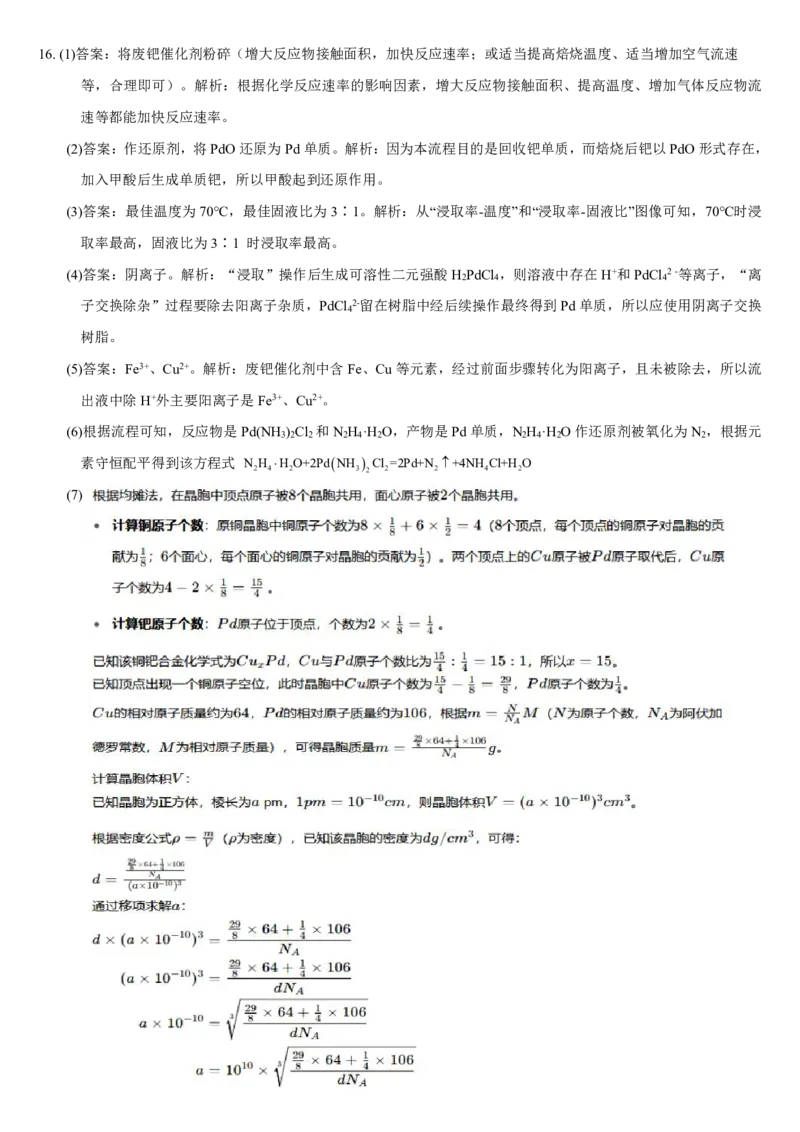 广西省柳州市2025届高三第三次模拟考试化学+答案_2025年3月_250330广西省柳州市2025届高三第三次模拟考试（柳州三模）（全科）