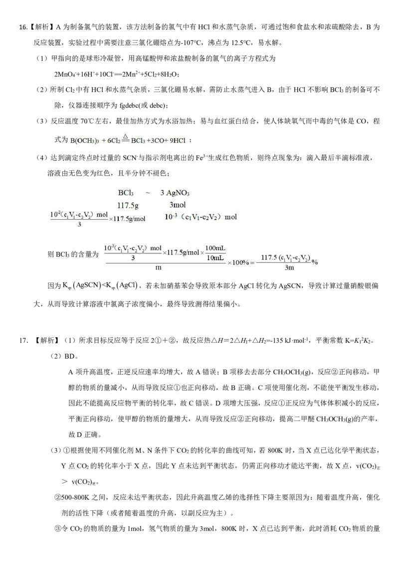 广西省柳州市2025届高三第三次模拟考试化学+答案_2025年3月_250330广西省柳州市2025届高三第三次模拟考试（柳州三模）（全科）