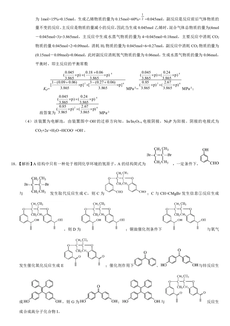 广西省柳州市2025届高三第三次模拟考试化学+答案_2025年3月_250330广西省柳州市2025届高三第三次模拟考试（柳州三模）（全科）