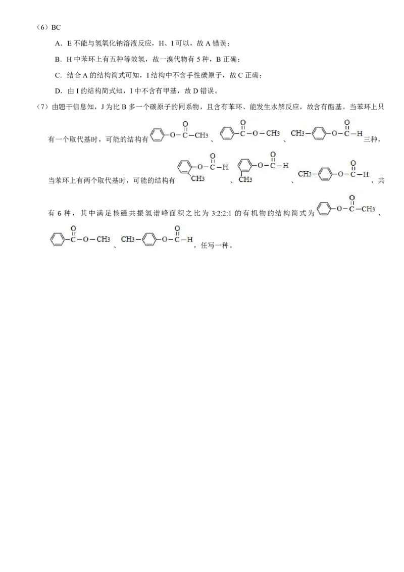 广西省柳州市2025届高三第三次模拟考试化学+答案_2025年3月_250330广西省柳州市2025届高三第三次模拟考试（柳州三模）（全科）
