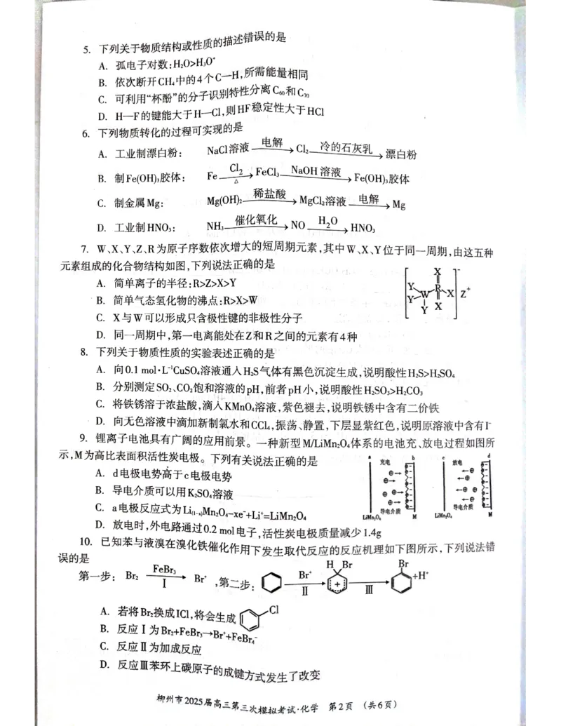 广西省柳州市2025届高三第三次模拟考试化学+答案_2025年3月_250330广西省柳州市2025届高三第三次模拟考试（柳州三模）（全科）
