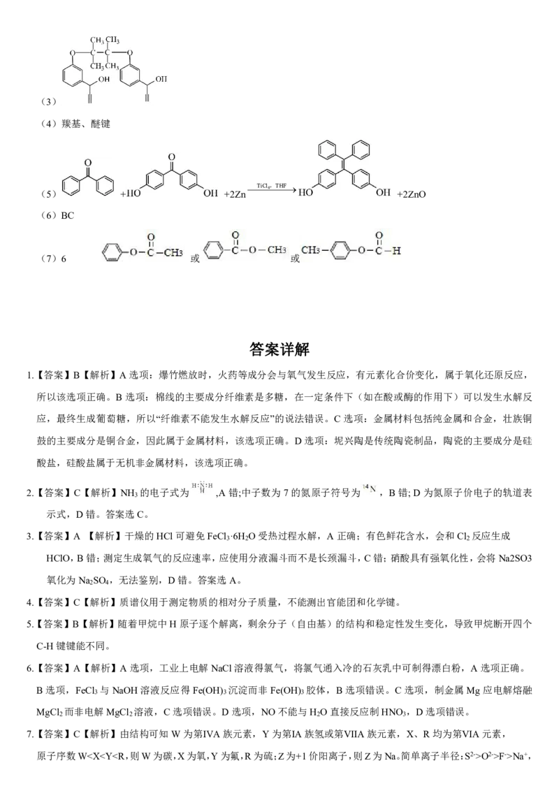 广西省柳州市2025届高三第三次模拟考试化学+答案_2025年3月_250330广西省柳州市2025届高三第三次模拟考试（柳州三模）（全科）
