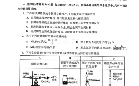 广西省柳州市2025届高三第三次模拟考试化学+答案_2025年3月_250330广西省柳州市2025届高三第三次模拟考试（柳州三模）（全科）