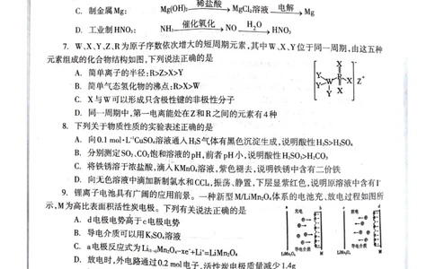 广西省柳州市2025届高三第三次模拟考试化学+答案_2025年3月_250330广西省柳州市2025届高三第三次模拟考试（柳州三模）（全科）
