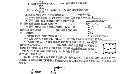 广西省柳州市2025届高三第三次模拟考试化学+答案_2025年3月_250330广西省柳州市2025届高三第三次模拟考试（柳州三模）（全科）