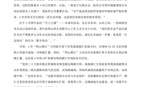 四海24下半年套题班《申论5》（2023年国考申论（执法卷）)_2026考公资料_花生十三合集_套题班2025花生行测+飞扬申论套题⭐⭐_申论套题2025飞扬申论套题班一期_讲义_电子版试卷