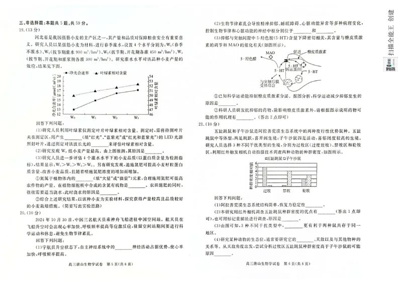 河北省唐山市2024-2025学年高三上学期1月期末生物试题_2025年1月_250110河北省唐山市2024-2025学年高三上学期1月期末考试（全科）_河北省唐山市2024-2025学年高三上学期1月期末生物试题
