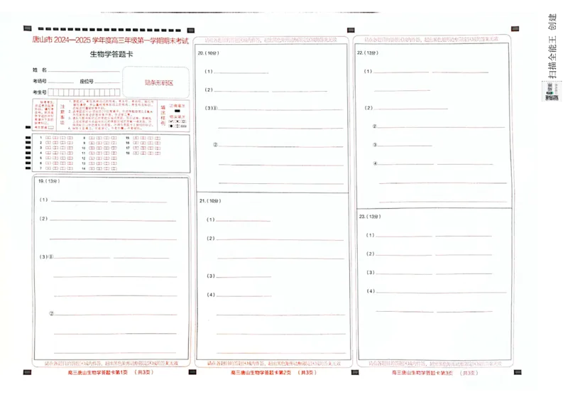 河北省唐山市2024-2025学年高三上学期1月期末生物试题_2025年1月_250110河北省唐山市2024-2025学年高三上学期1月期末考试（全科）_河北省唐山市2024-2025学年高三上学期1月期末生物试题
