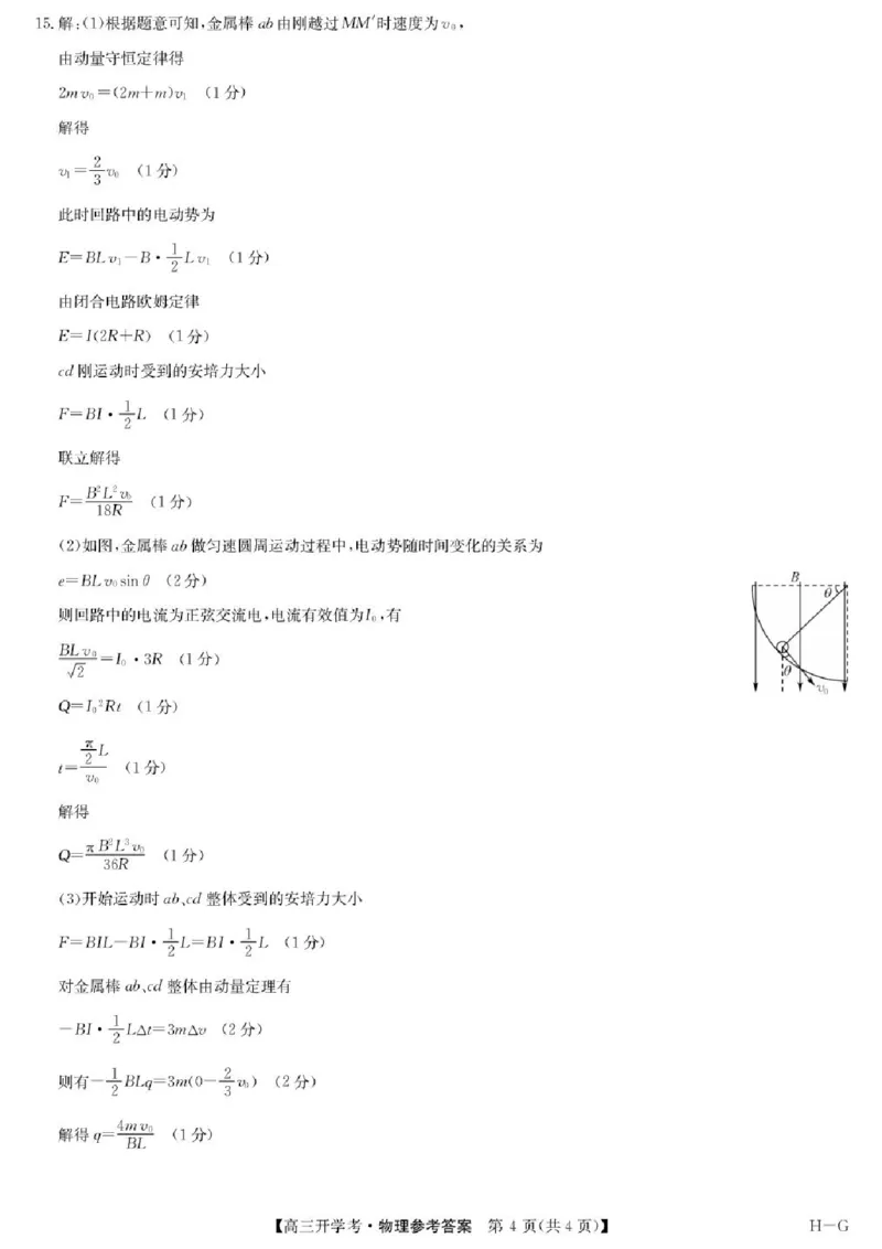 河南九师联盟2026届高三上学期9月开学考物理试卷+答案_2025年9月_250908河南九师联盟2026届高三上学期9月联考