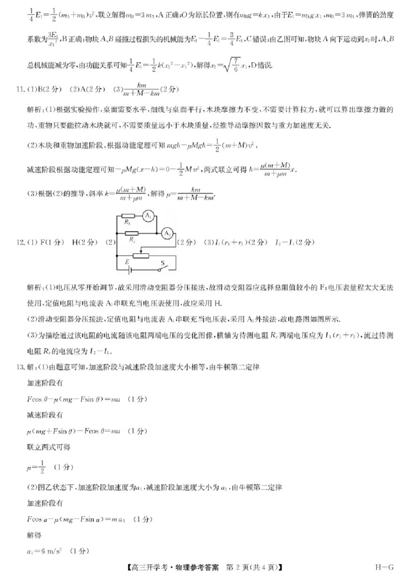 河南九师联盟2026届高三上学期9月开学考物理试卷+答案_2025年9月_250908河南九师联盟2026届高三上学期9月联考