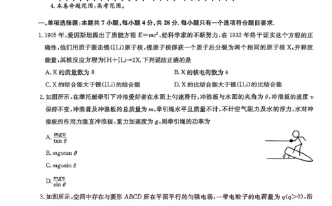 河南九师联盟2026届高三上学期9月开学考物理试卷+答案_2025年9月_250908河南九师联盟2026届高三上学期9月联考