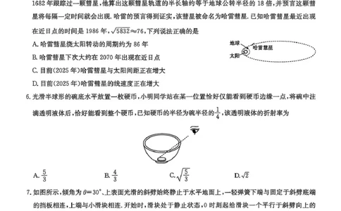 河南九师联盟2026届高三上学期9月开学考物理试卷+答案_2025年9月_250908河南九师联盟2026届高三上学期9月联考