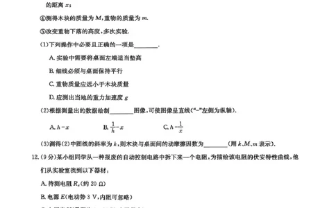 河南九师联盟2026届高三上学期9月开学考物理试卷+答案_2025年9月_250908河南九师联盟2026届高三上学期9月联考