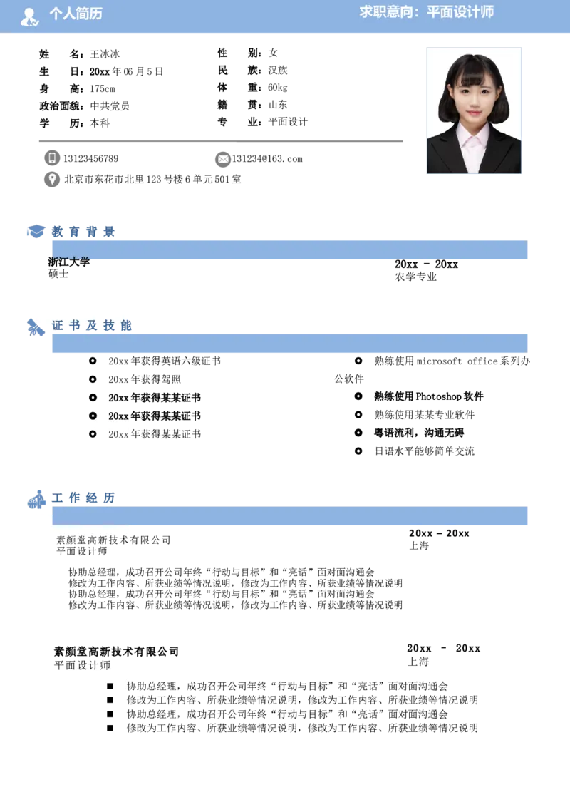 05_10000+PPT模板大礼包_大学生个人简历PPT模板_个人简历-Word版保存下载编辑_双页简历（多份）