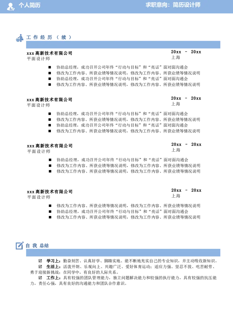 05_10000+PPT模板大礼包_大学生个人简历PPT模板_个人简历-Word版保存下载编辑_双页简历（多份）