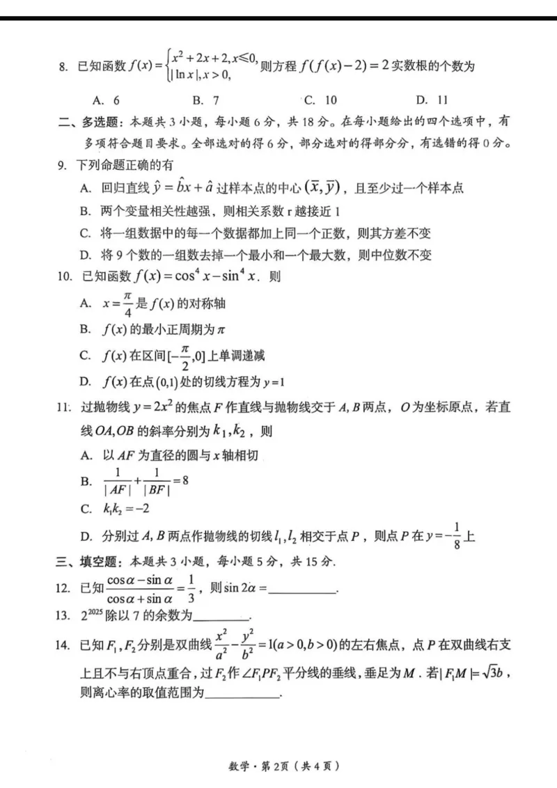 四川省巴中市普通高中2022级&ldquo;一诊&rdquo;考试数学_2025年2月_250221四川省巴中市普通高中2024-2025学年高三下学期一诊考试（全科）