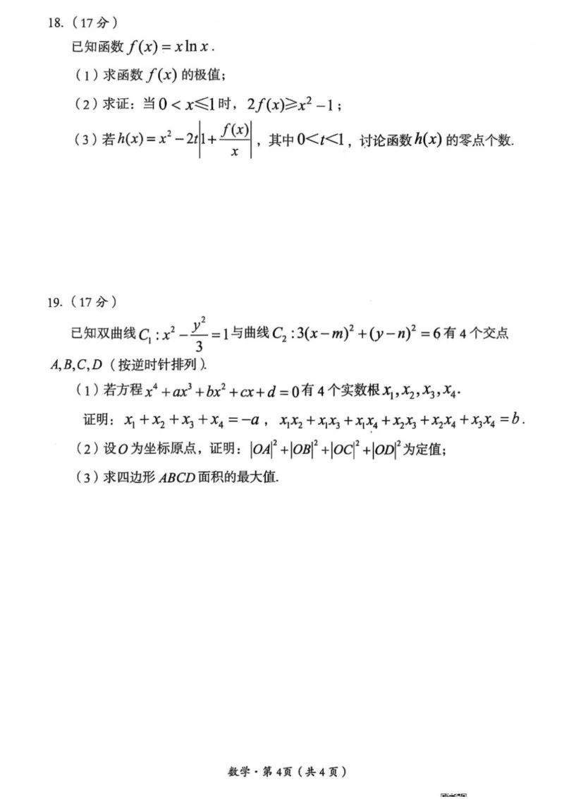 四川省巴中市普通高中2022级&ldquo;一诊&rdquo;考试数学_2025年2月_250221四川省巴中市普通高中2024-2025学年高三下学期一诊考试（全科）