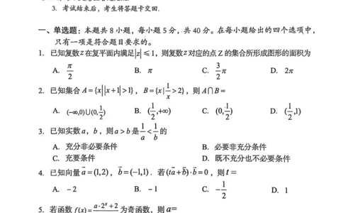 四川省巴中市普通高中2022级&ldquo;一诊&rdquo;考试数学_2025年2月_250221四川省巴中市普通高中2024-2025学年高三下学期一诊考试（全科）