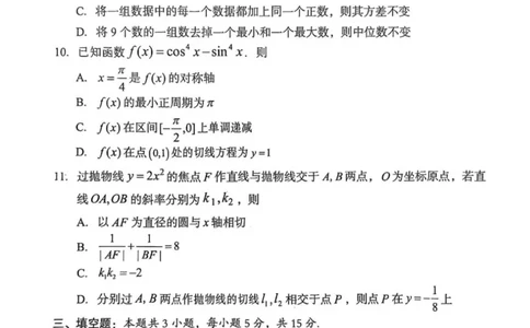 四川省巴中市普通高中2022级&ldquo;一诊&rdquo;考试数学_2025年2月_250221四川省巴中市普通高中2024-2025学年高三下学期一诊考试（全科）
