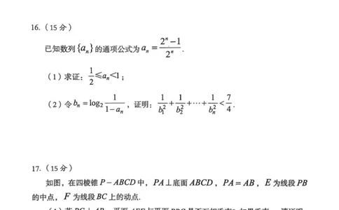 四川省巴中市普通高中2022级&ldquo;一诊&rdquo;考试数学_2025年2月_250221四川省巴中市普通高中2024-2025学年高三下学期一诊考试（全科）
